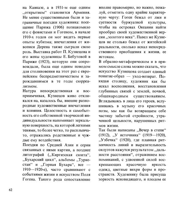 Коллектив авторов Искусство - Искусство Советского Союза - Страница № 65