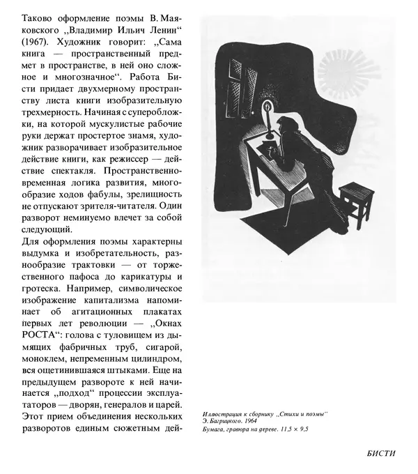 Коллектив авторов Искусство - Искусство Советского Союза - Страница № 650