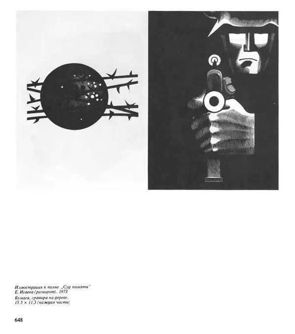 Коллектив авторов Искусство - Искусство Советского Союза - Страница № 651