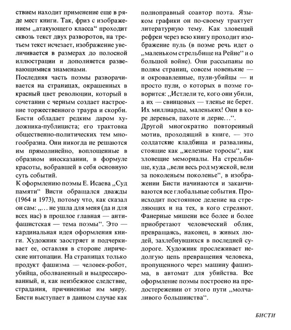 Коллектив авторов Искусство - Искусство Советского Союза - Страница № 652