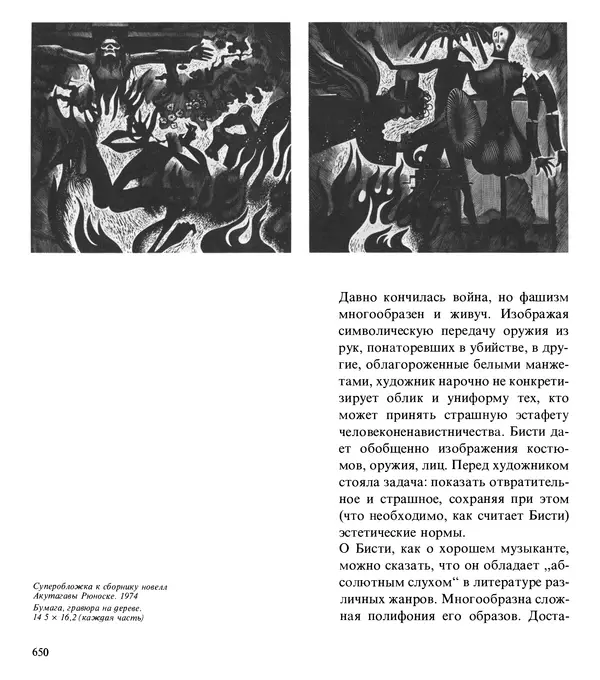 Коллектив авторов Искусство - Искусство Советского Союза - Страница № 653