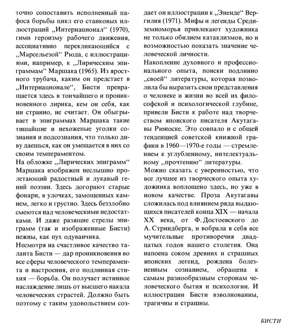 Коллектив авторов Искусство - Искусство Советского Союза - Страница № 654
