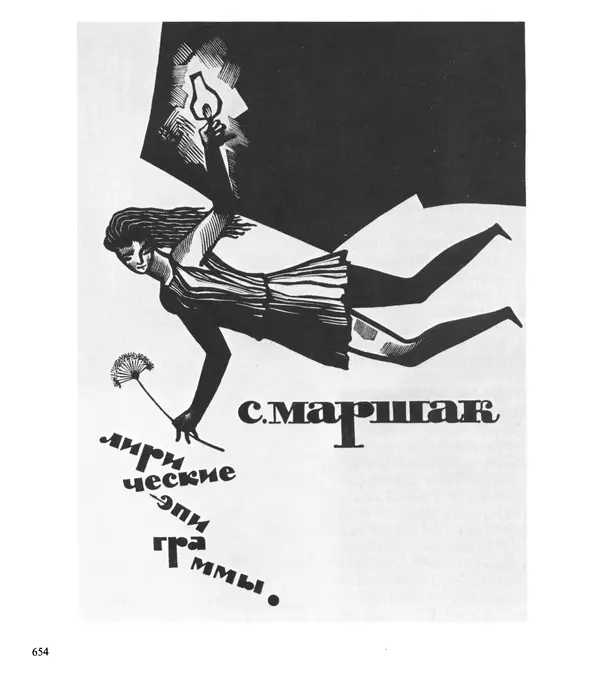 Коллектив авторов Искусство - Искусство Советского Союза - Страница № 657