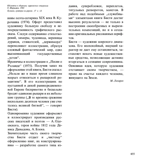 Коллектив авторов Искусство - Искусство Советского Союза - Страница № 658