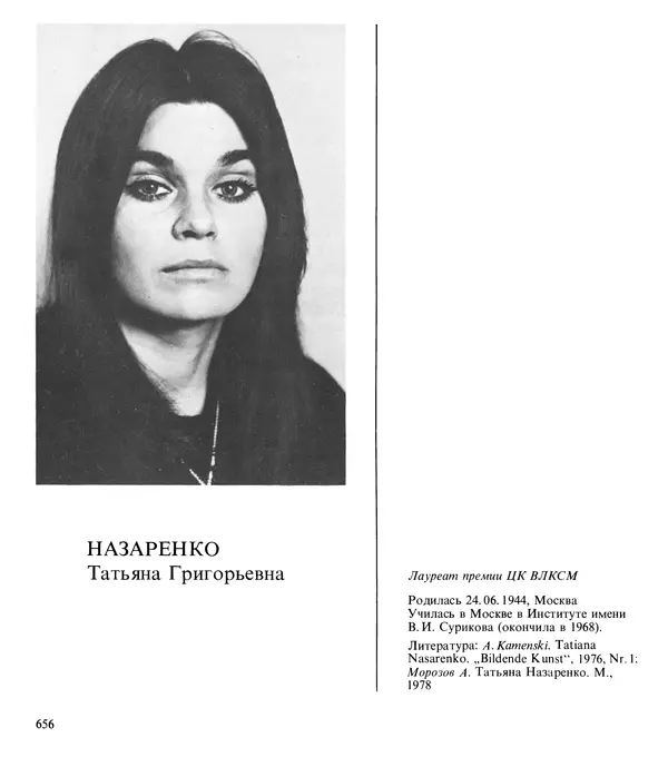 Коллектив авторов Искусство - Искусство Советского Союза - Страница № 659