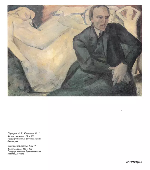 Коллектив авторов Искусство - Искусство Советского Союза - Страница № 66