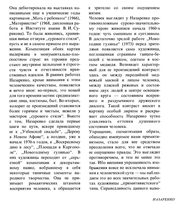 Коллектив авторов Искусство - Искусство Советского Союза - Страница № 660