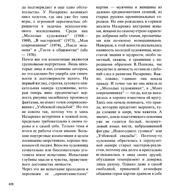 Коллектив авторов Искусство - Искусство Советского Союза - Страница № 661