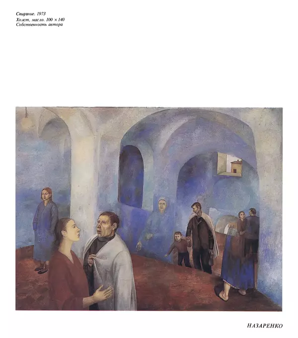 Коллектив авторов Искусство - Искусство Советского Союза - Страница № 664