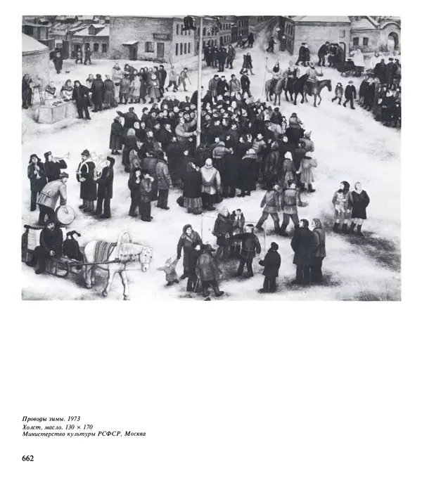 Коллектив авторов Искусство - Искусство Советского Союза - Страница № 665