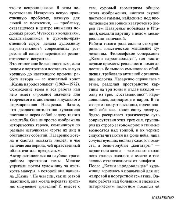 Коллектив авторов Искусство - Искусство Советского Союза - Страница № 666