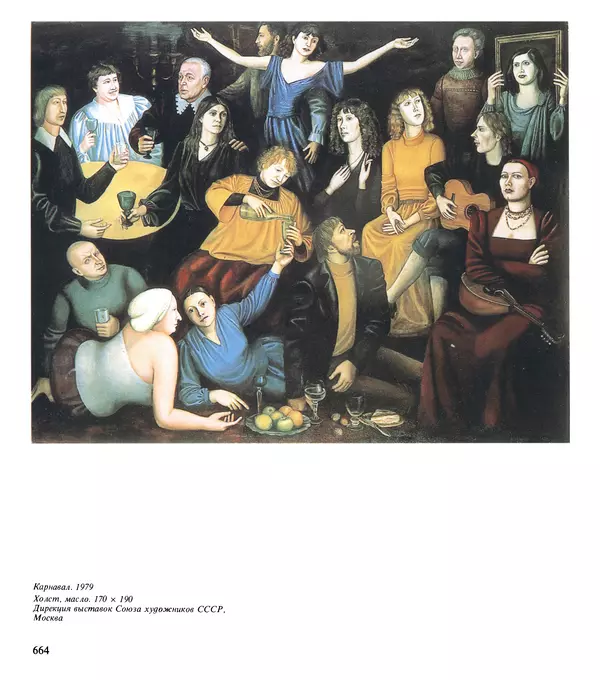 Коллектив авторов Искусство - Искусство Советского Союза - Страница № 667