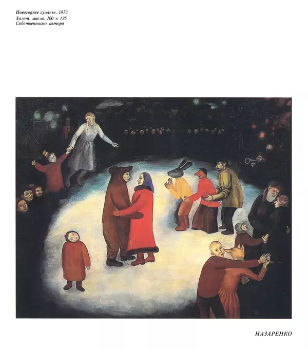 Коллектив авторов Искусство - Искусство Советского Союза - Страница № 668