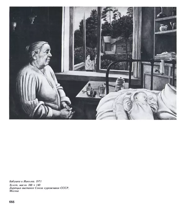 Коллектив авторов Искусство - Искусство Советского Союза - Страница № 669