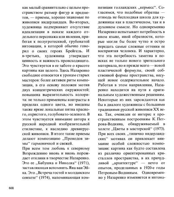 Коллектив авторов Искусство - Искусство Советского Союза - Страница № 671