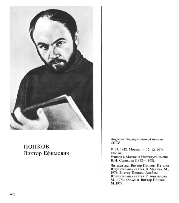 Коллектив авторов Искусство - Искусство Советского Союза - Страница № 673