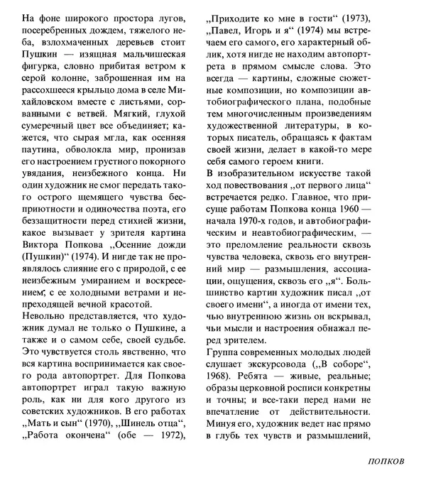 Коллектив авторов Искусство - Искусство Советского Союза - Страница № 674