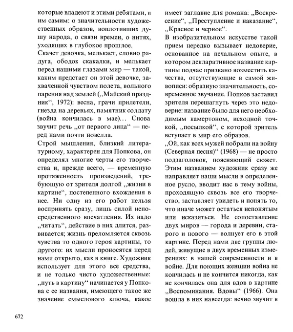 Коллектив авторов Искусство - Искусство Советского Союза - Страница № 675