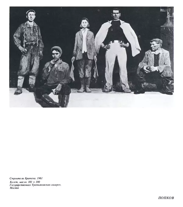 Коллектив авторов Искусство - Искусство Советского Союза - Страница № 676