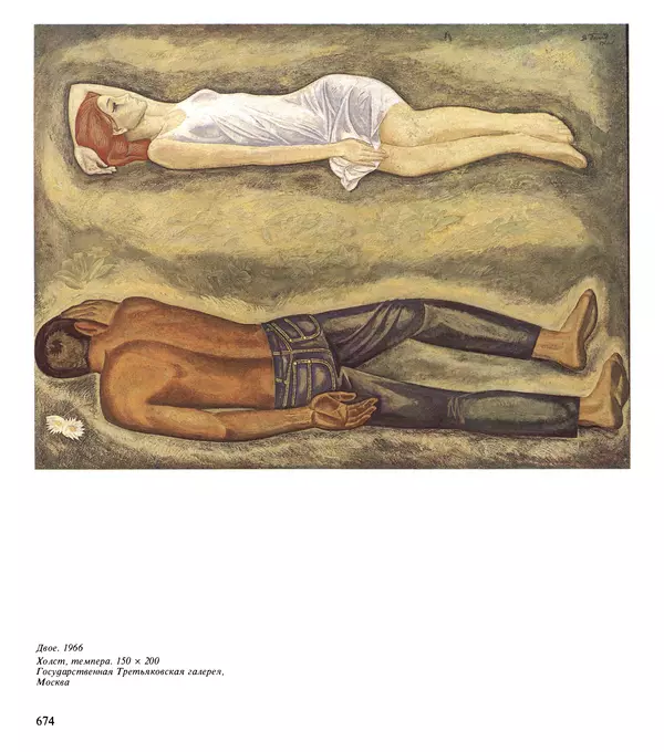 Коллектив авторов Искусство - Искусство Советского Союза - Страница № 677