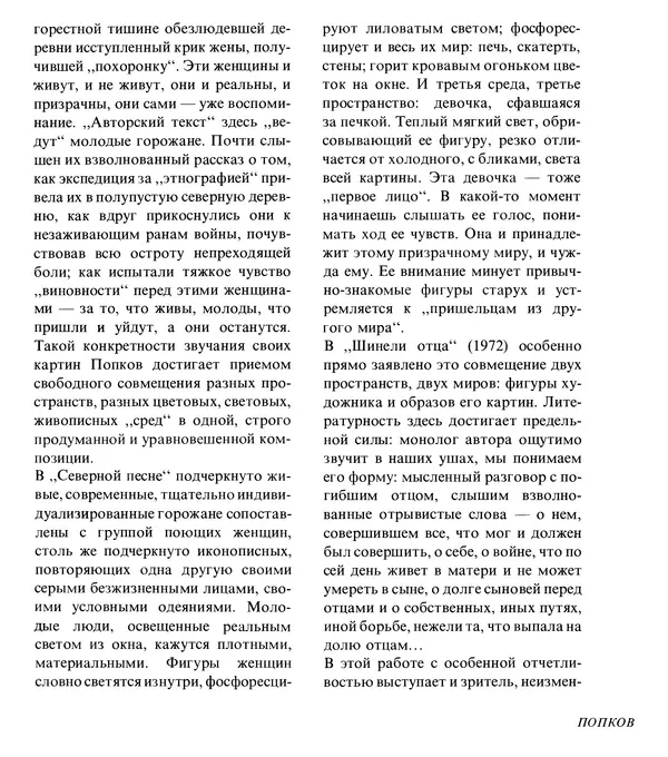 Коллектив авторов Искусство - Искусство Советского Союза - Страница № 678