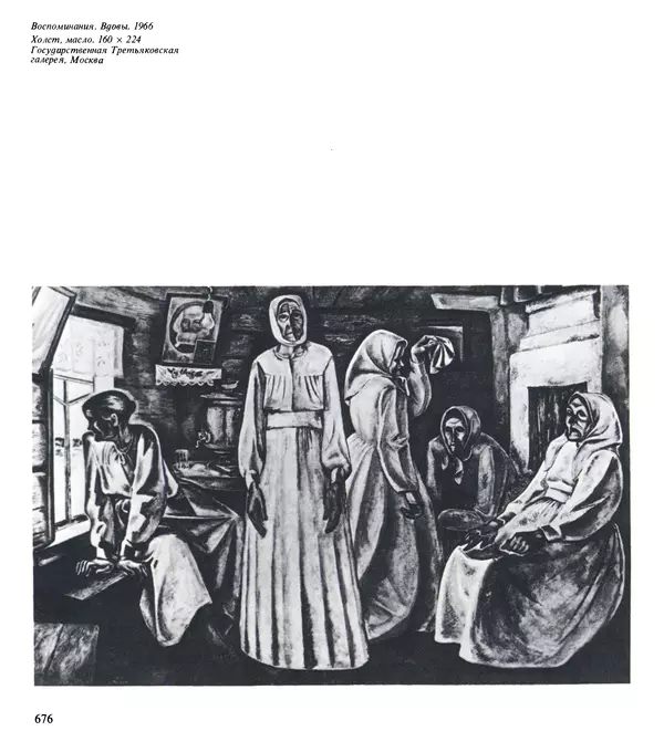 Коллектив авторов Искусство - Искусство Советского Союза - Страница № 679
