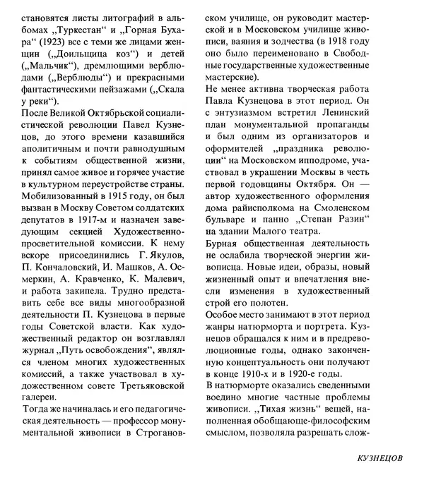 Коллектив авторов Искусство - Искусство Советского Союза - Страница № 68