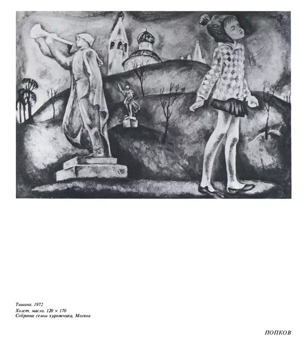 Коллектив авторов Искусство - Искусство Советского Союза - Страница № 680