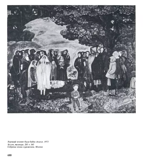 Коллектив авторов Искусство - Искусство Советского Союза - Страница № 683