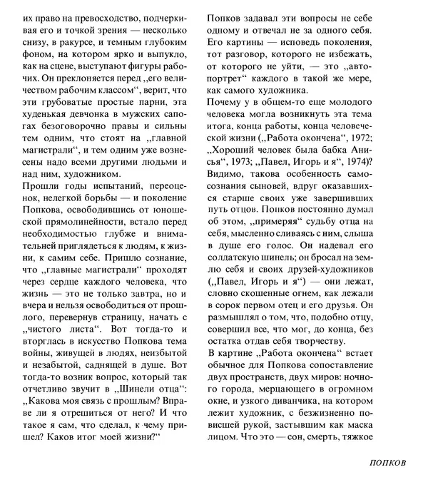 Коллектив авторов Искусство - Искусство Советского Союза - Страница № 684