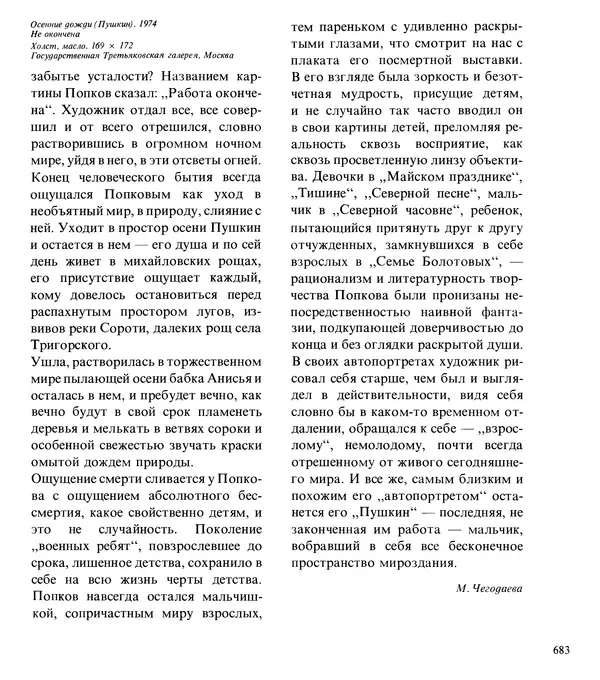 Коллектив авторов Искусство - Искусство Советского Союза - Страница № 686