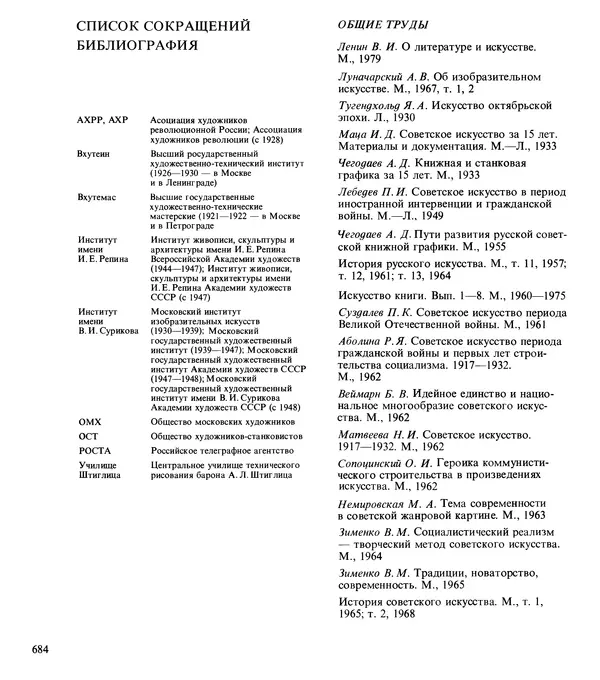 Коллектив авторов Искусство - Искусство Советского Союза - Страница № 687