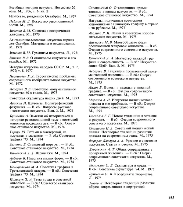 Коллектив авторов Искусство - Искусство Советского Союза - Страница № 688
