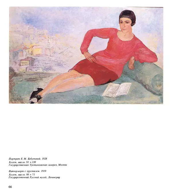 Коллектив авторов Искусство - Искусство Советского Союза - Страница № 69