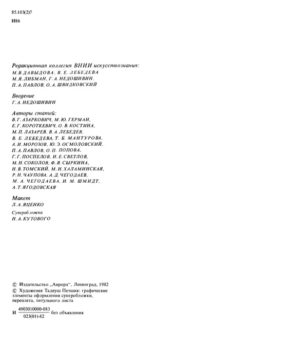 Коллектив авторов Искусство - Искусство Советского Союза - Страница № 7