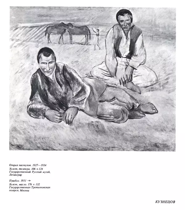 Коллектив авторов Искусство - Искусство Советского Союза - Страница № 72