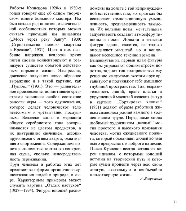 Коллектив авторов Искусство - Искусство Советского Союза - Страница № 74