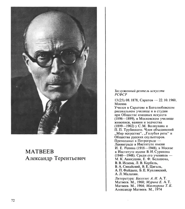 Коллектив авторов Искусство - Искусство Советского Союза - Страница № 75