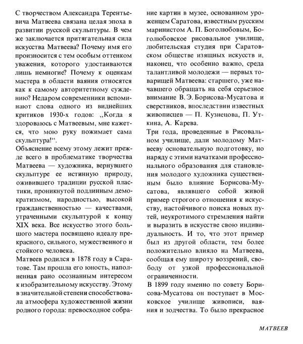 Коллектив авторов Искусство - Искусство Советского Союза - Страница № 76