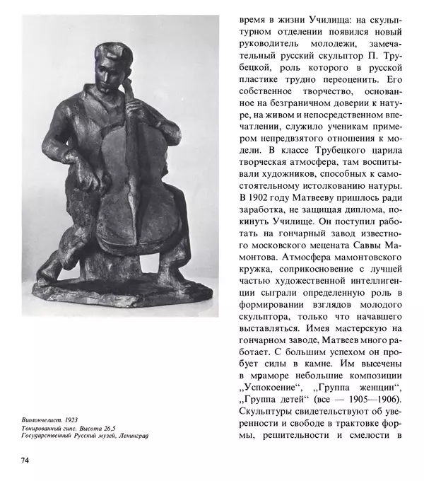 Коллектив авторов Искусство - Искусство Советского Союза - Страница № 77
