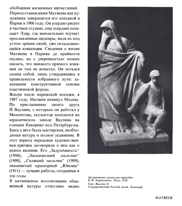 Коллектив авторов Искусство - Искусство Советского Союза - Страница № 78