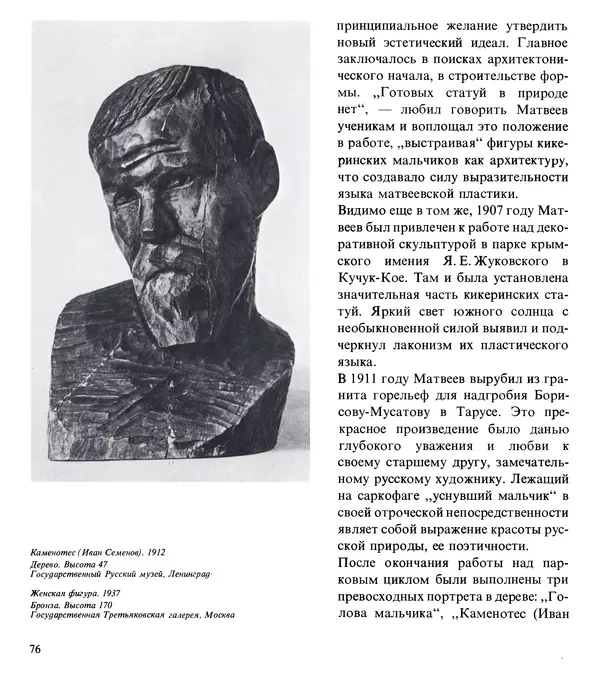 Коллектив авторов Искусство - Искусство Советского Союза - Страница № 79