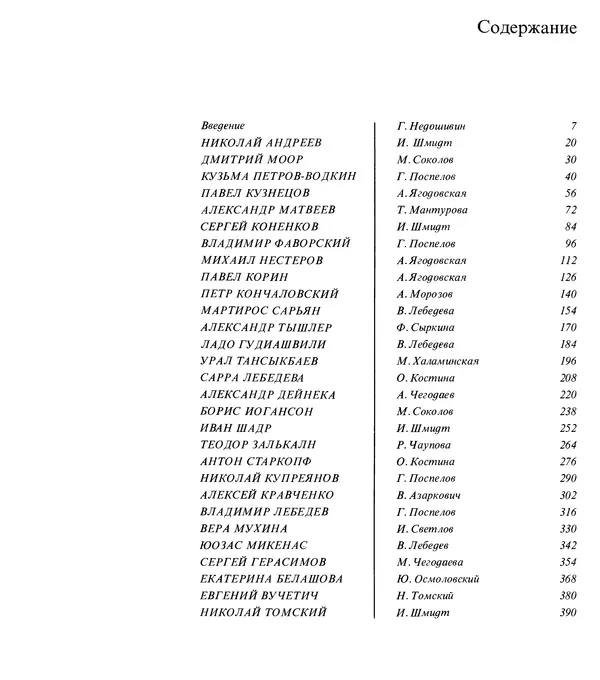 Коллектив авторов Искусство - Искусство Советского Союза - Страница № 8