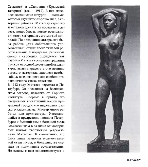 Коллектив авторов Искусство - Искусство Советского Союза - Страница № 80