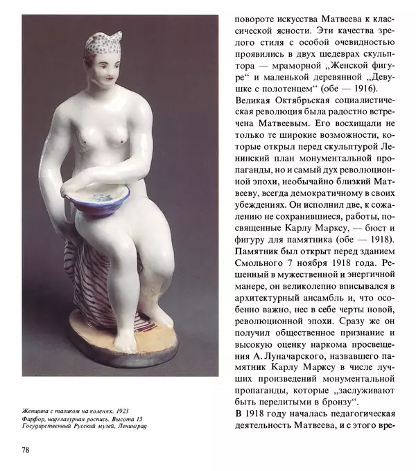 Коллектив авторов Искусство - Искусство Советского Союза - Страница № 81