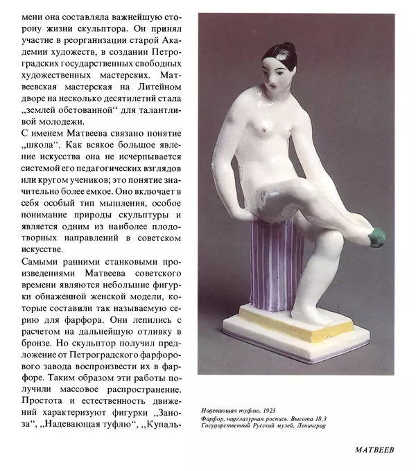 Коллектив авторов Искусство - Искусство Советского Союза - Страница № 82