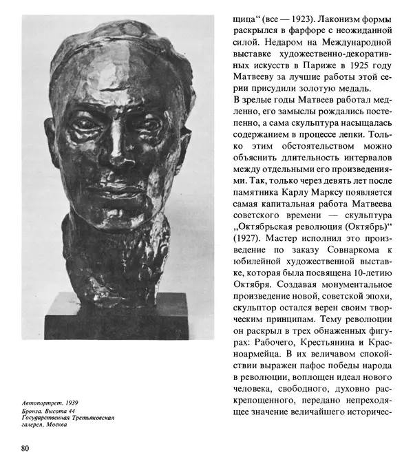 Коллектив авторов Искусство - Искусство Советского Союза - Страница № 83