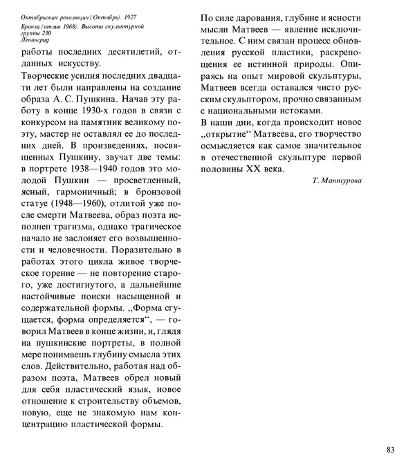 Коллектив авторов Искусство - Искусство Советского Союза - Страница № 86