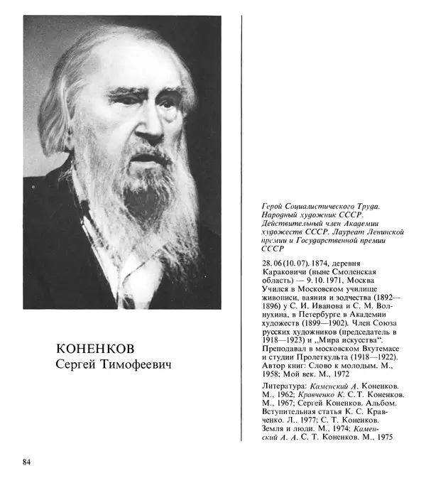 Коллектив авторов Искусство - Искусство Советского Союза - Страница № 87