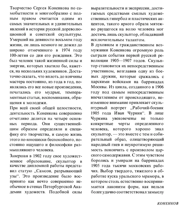 Коллектив авторов Искусство - Искусство Советского Союза - Страница № 88
